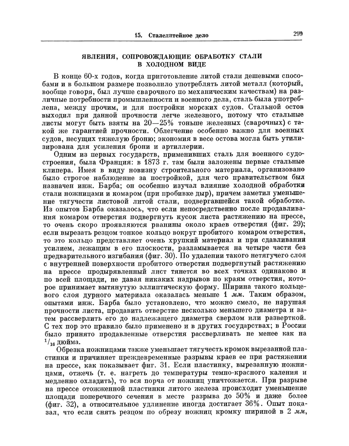 Явления, сопровождающие обработку стали в холодном виде