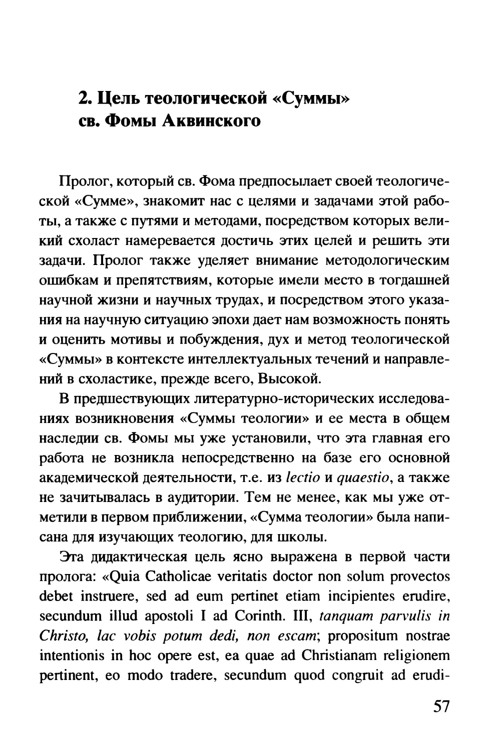 2. Цель теологической «Суммы» св. Фомы Аквинского