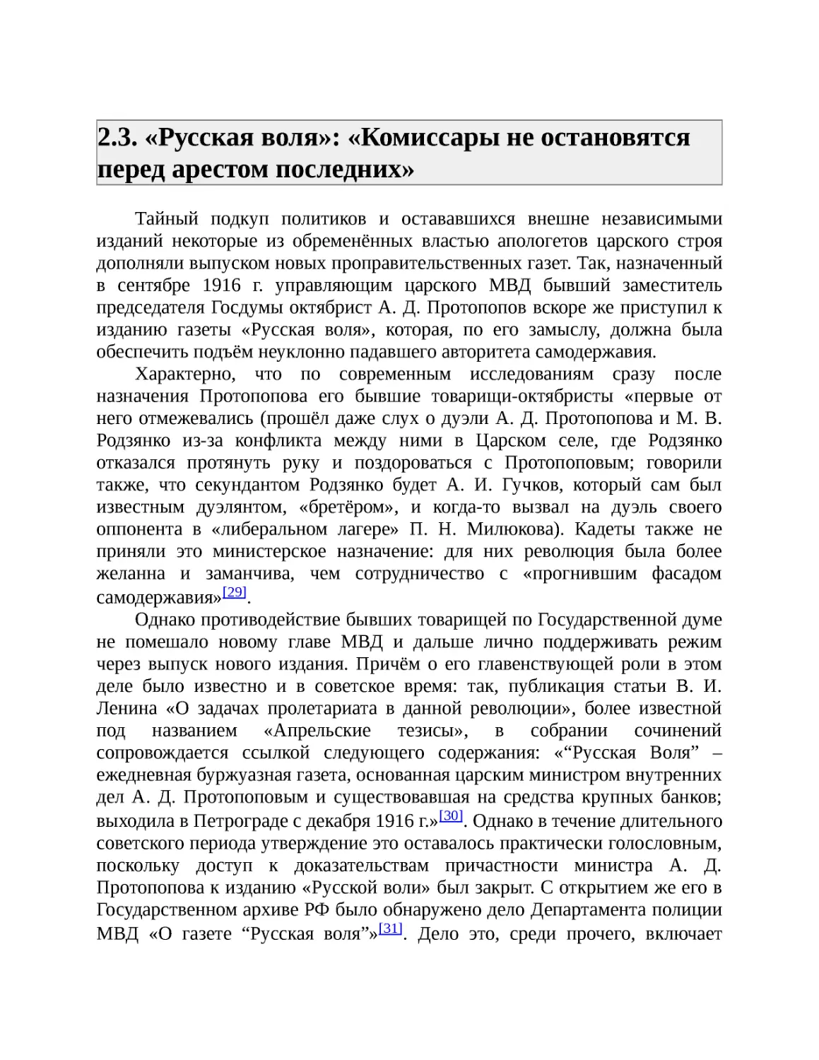 ﻿2.3. «Русская воля»: «Комиссары не остановятся перед арестом последних