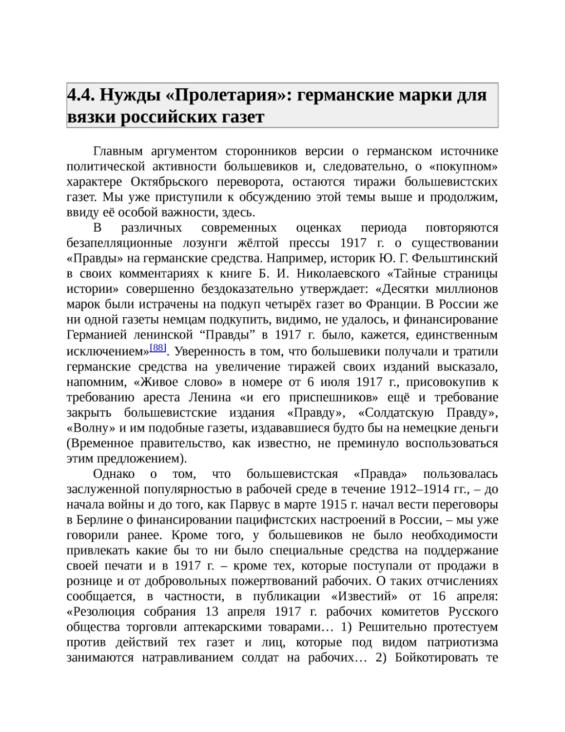 ﻿4.4. Нужды «Пролетария»: германские марки для вязки российских газе