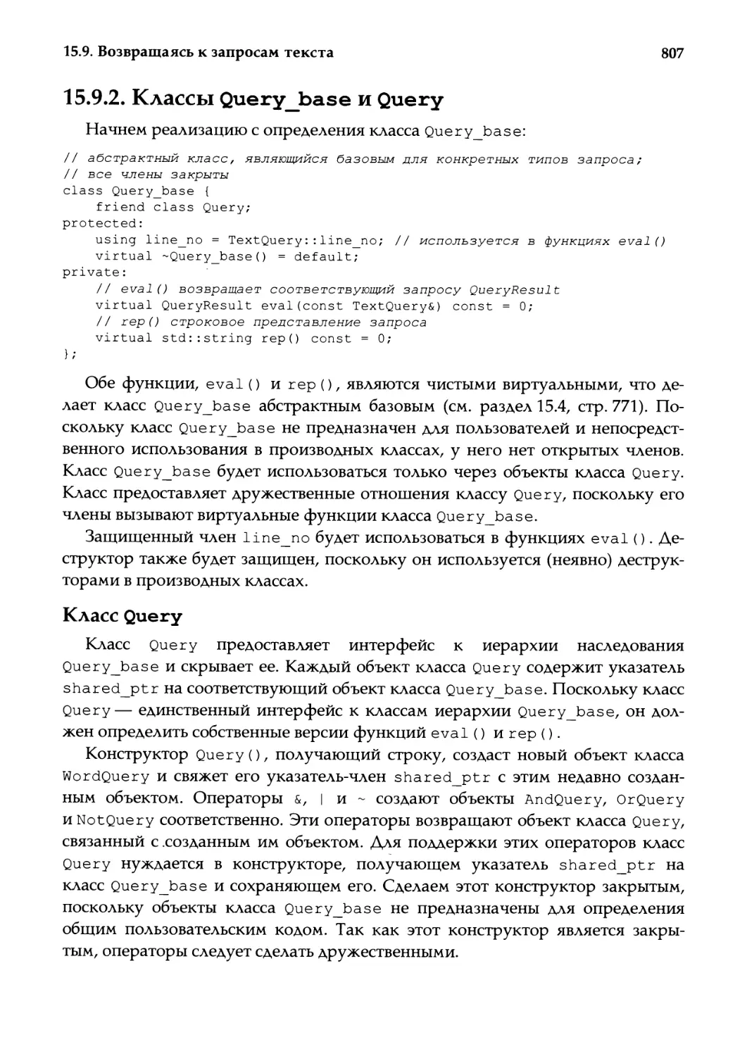 15.9.2. Классы Query_base и Query