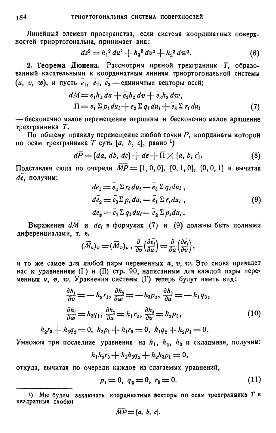 2. Теорема Дюпена