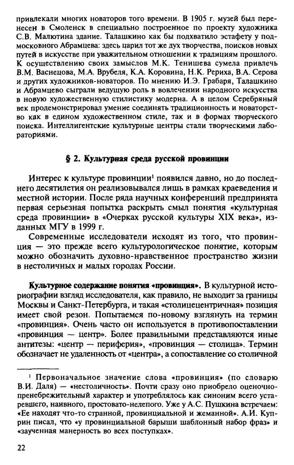 § 2. Культурная среда русской провинции