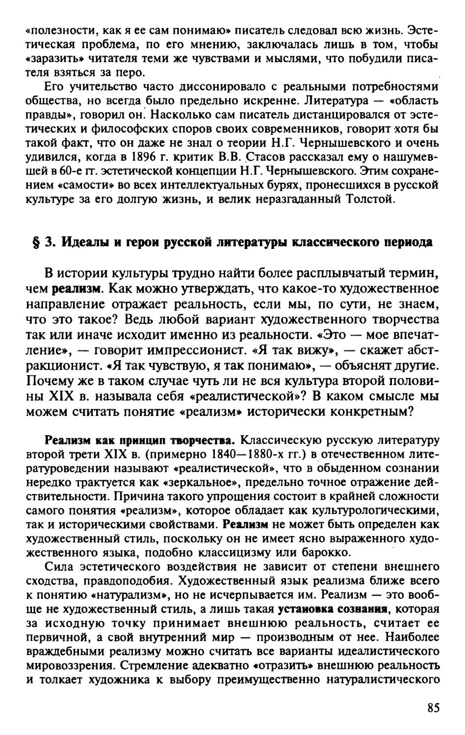§ 3. Идеалы и герои русской литературы классического периода