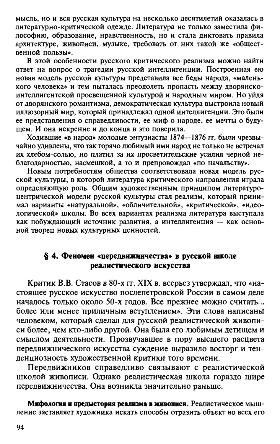 § 4. Феномен «передвижничества» в русской школе реалистического искусства