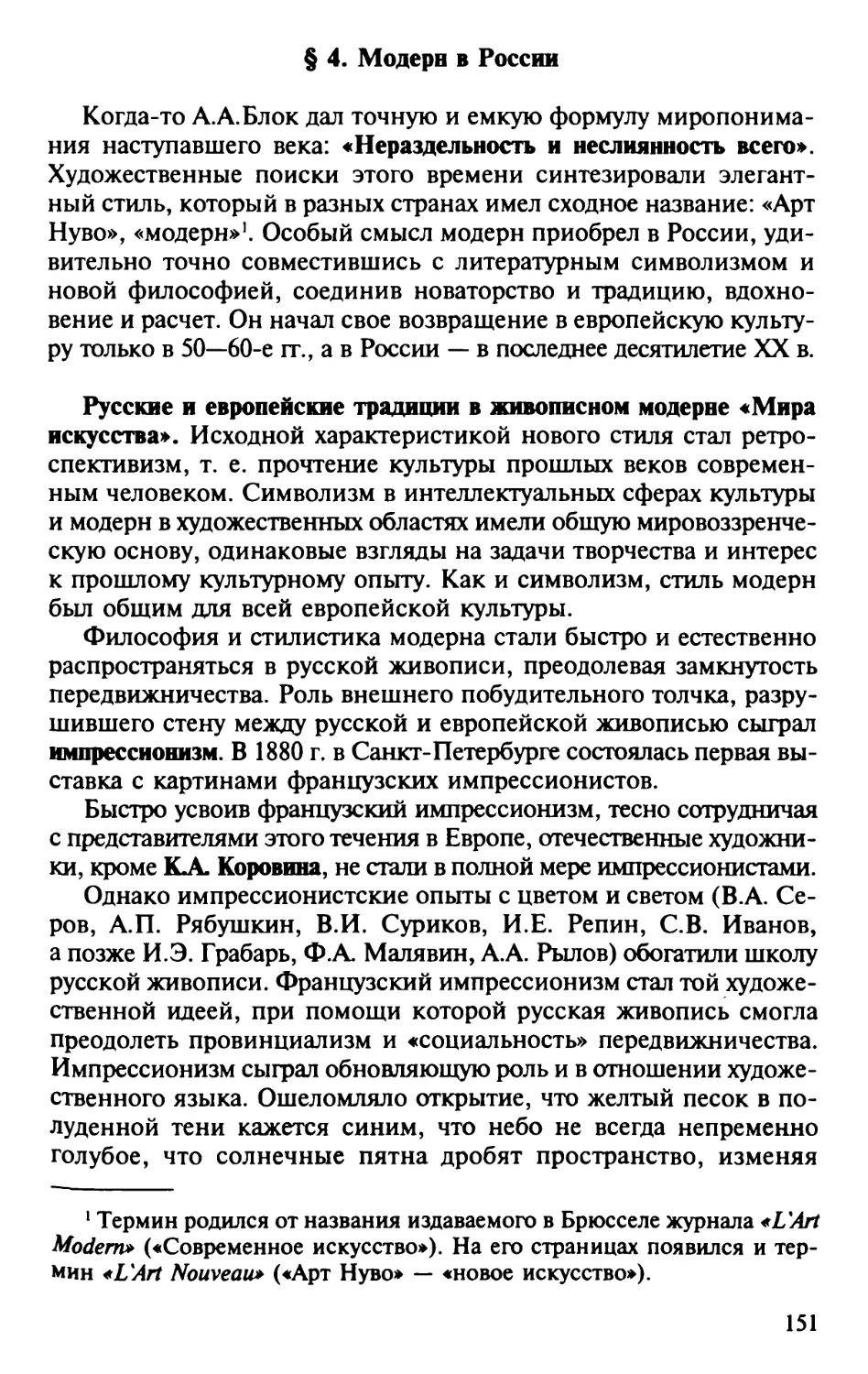 § 4. Модерн в России