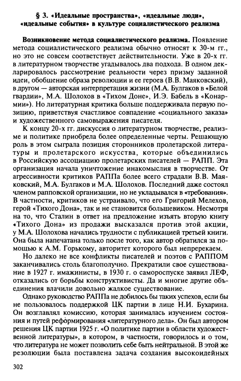 § 3. «Идеальные пространства», «идеальные люди», «идеальные события» в культуре социалистического реализма