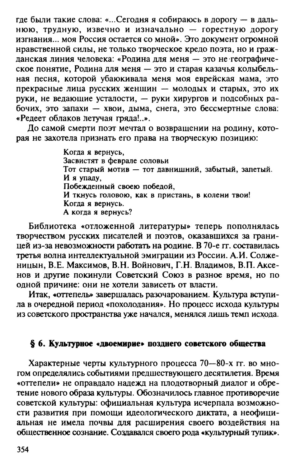 § 6. Культурное «двоемирие» позднего советского общества