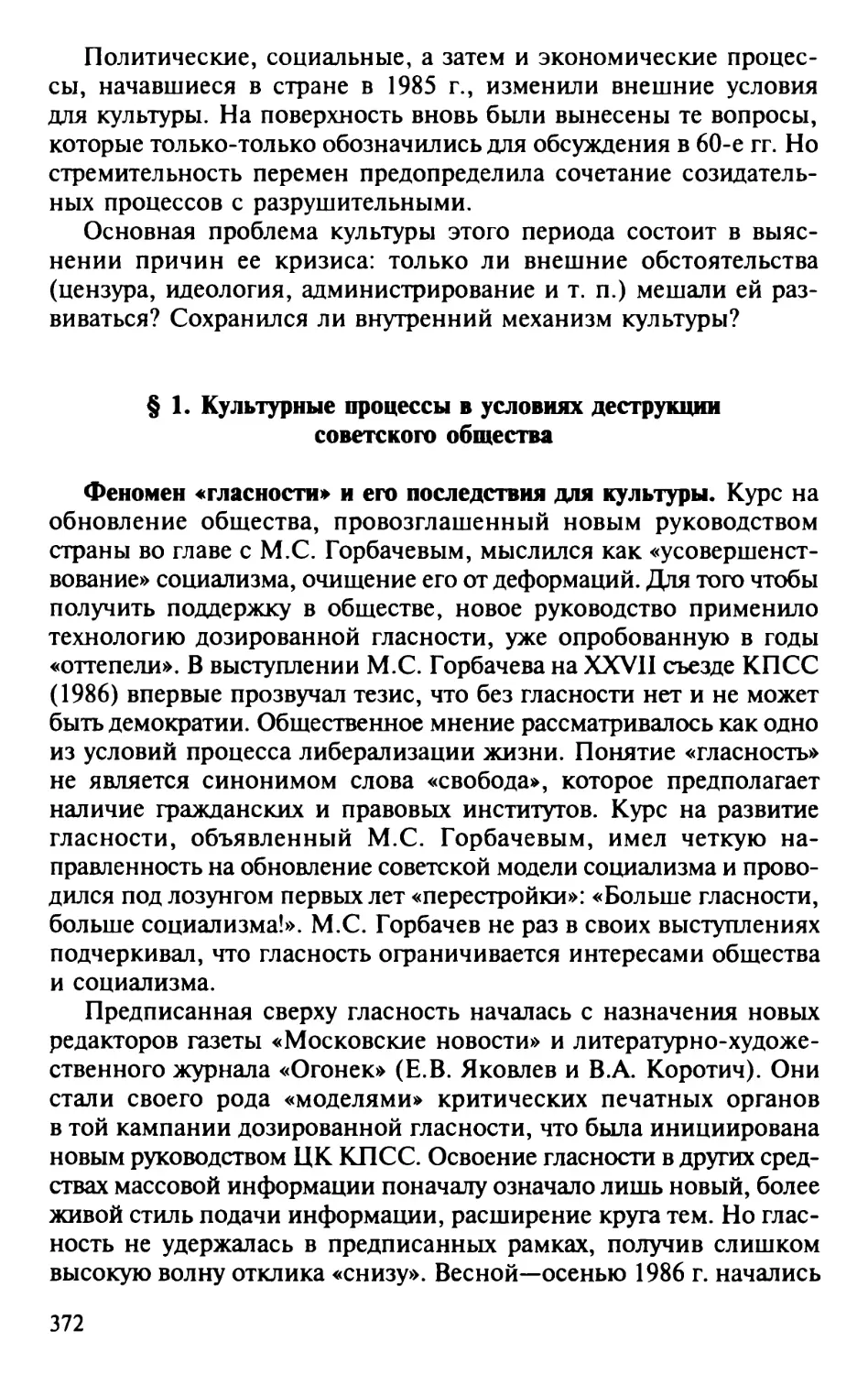 § 1. Культурные процессы в условиях деструкции советского общества