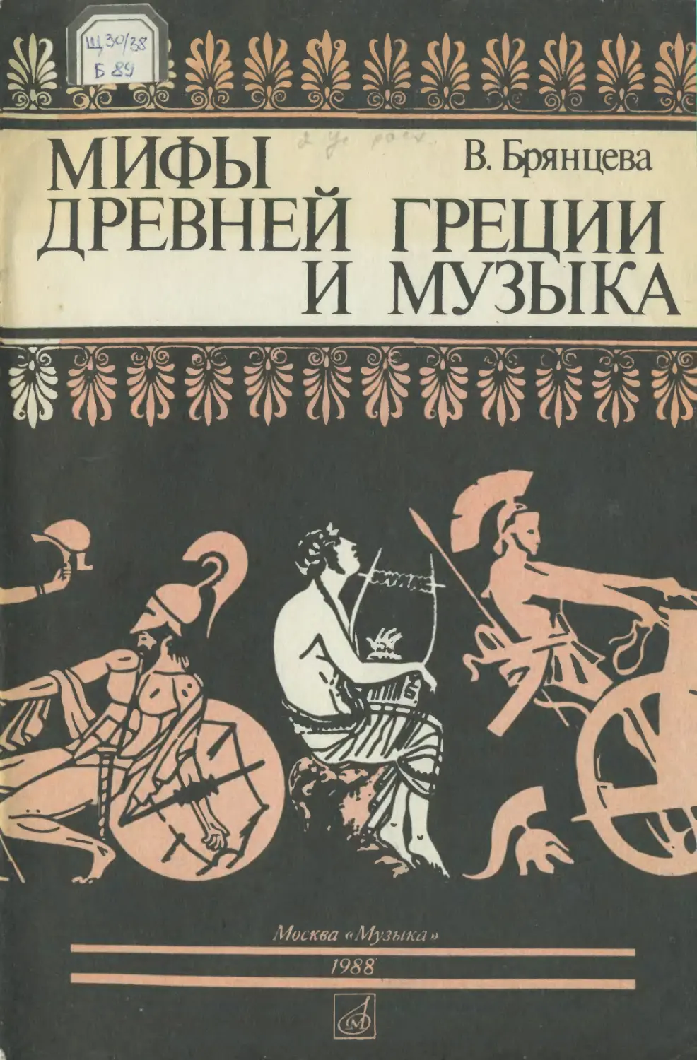 Книга древняя греция читать. Мифы древней Греции. Книга мифы древней Греции. Мифы и легенды древней Греции книга. Легенды и мифы древней Греции кун.