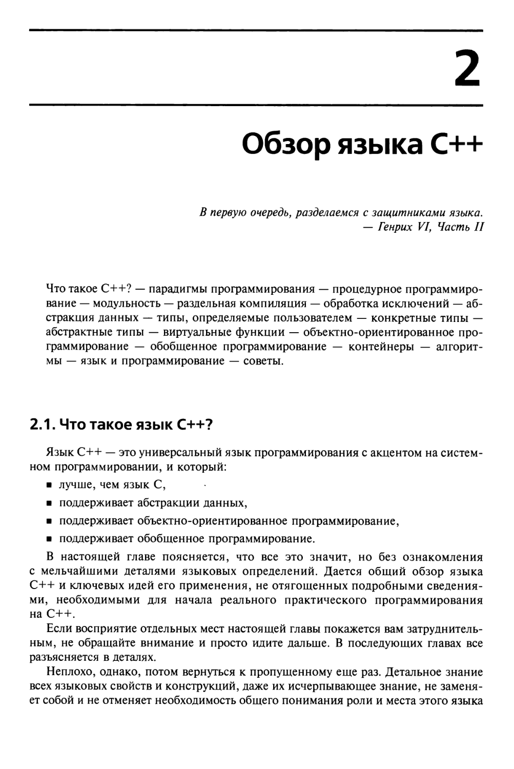Глава 2. Обзор языка C++