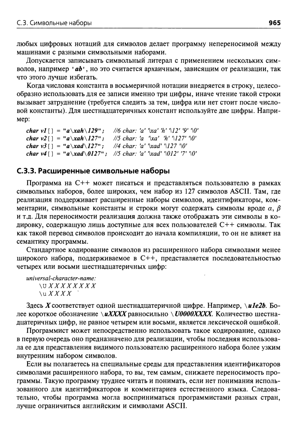 С.3.3. Расширенные символьные наборы