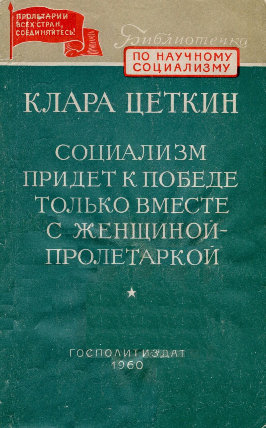 Развитие социализма. Энгельс Фридрих социализм от утопии к науке. Развитие социализма от утопии к науке. Энгельс ф. развитие социализма от утопии к науке. Книга развитие социализма от утопии к науке.