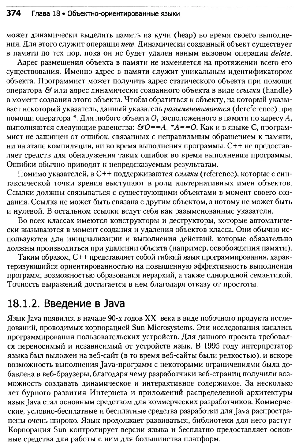 18.1.2. Введение в Java