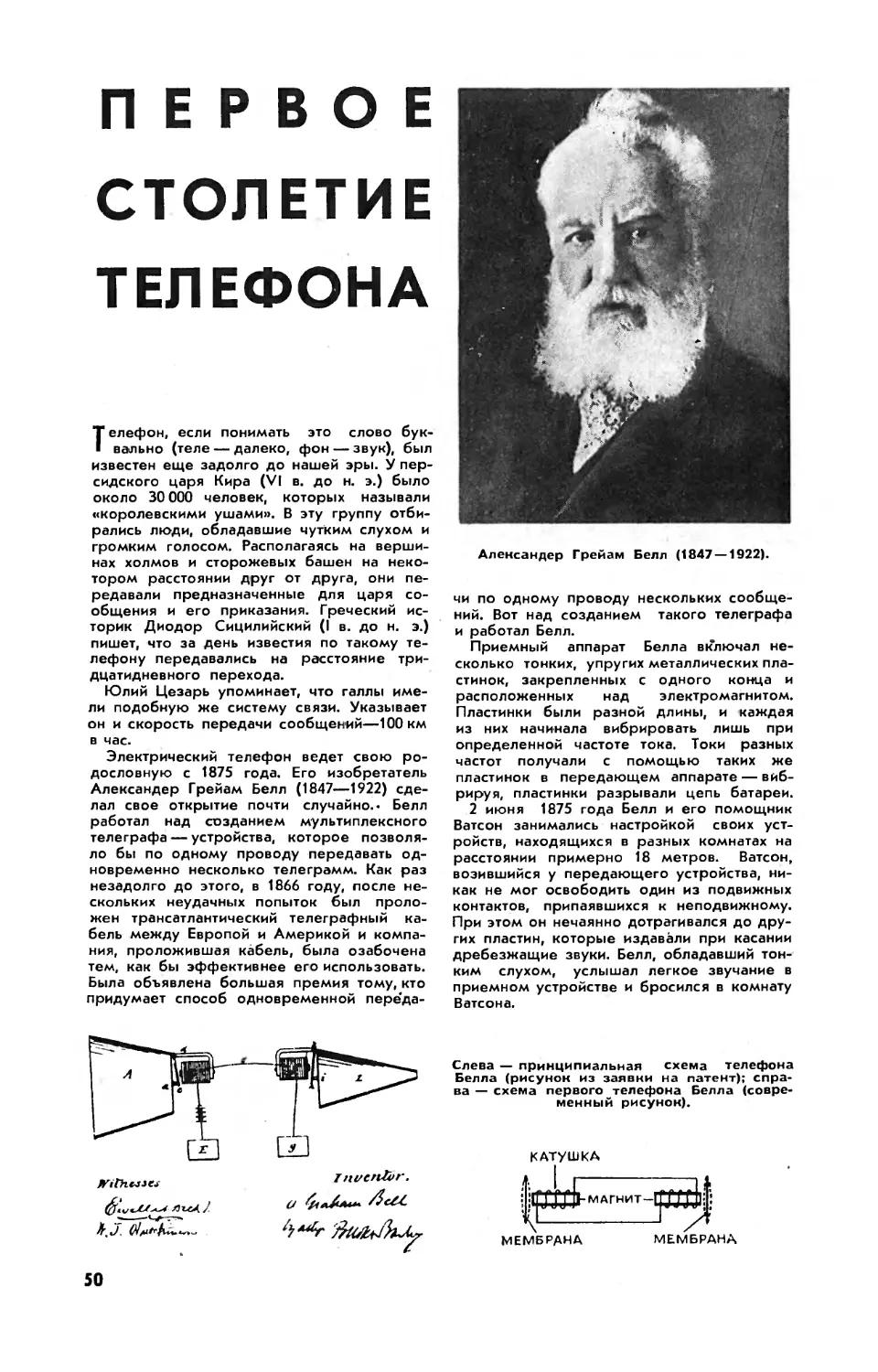В. ЛИШЕВСКИЙ — Первое столетие телефона