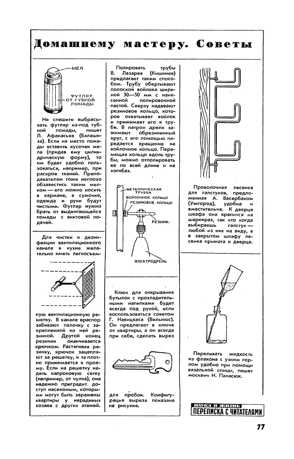 [Маленькие хитрости]