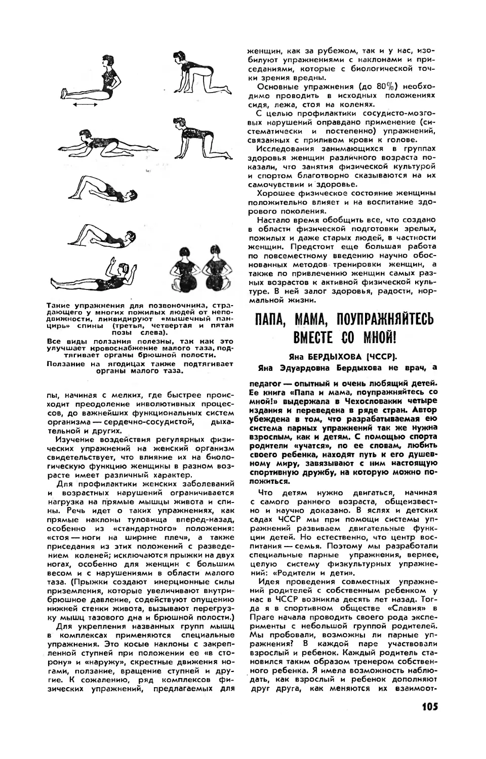 Я. БЕРДЫХОВА — Папа, мама, поупражняйтесь вместе со мной!