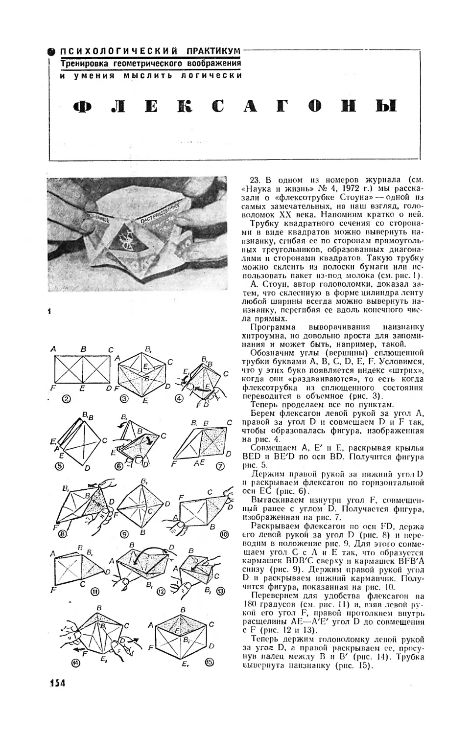 Флексагоны