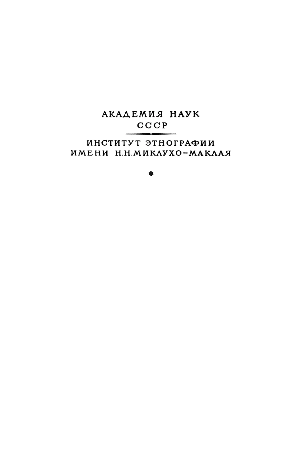 Народы Кавказа. Т.2 - 1962