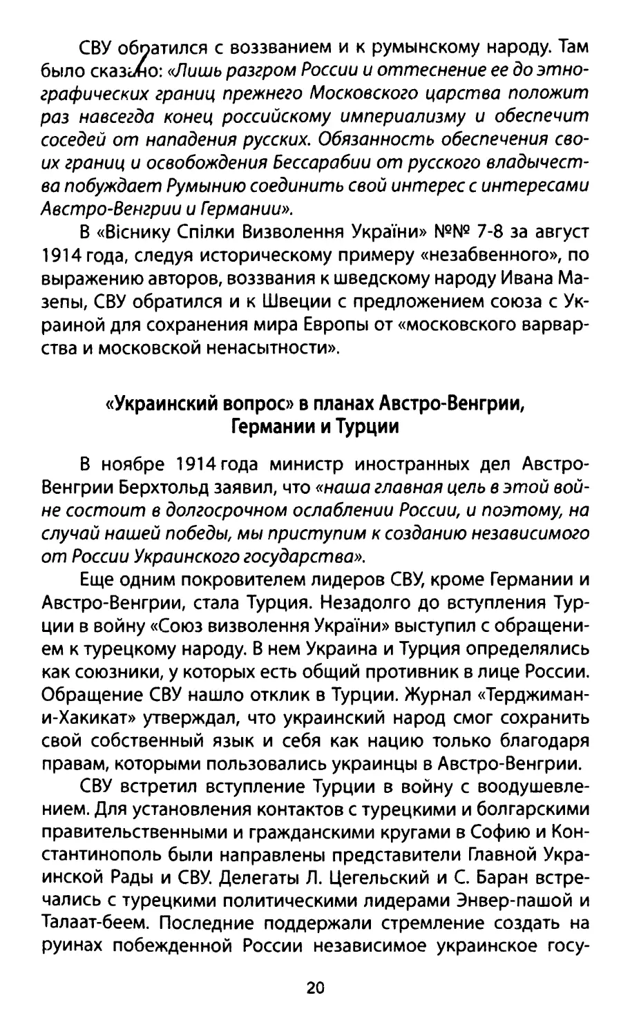 «Украинский вопрос» в планах Австро-Венгрии, Германии и Турции