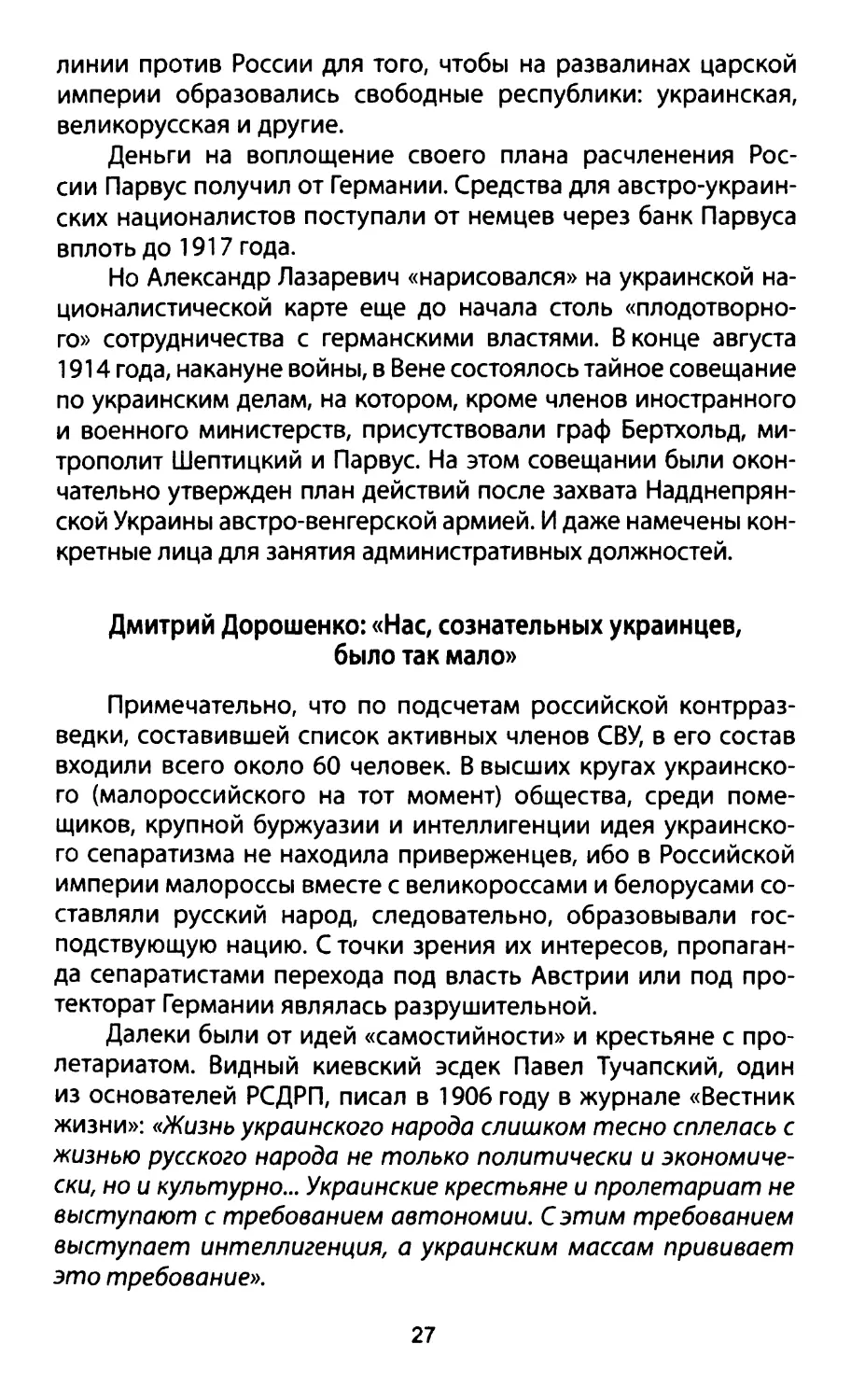 Дмитрий Дорошенко: «Нас, сознательных украинцев, было так мало»