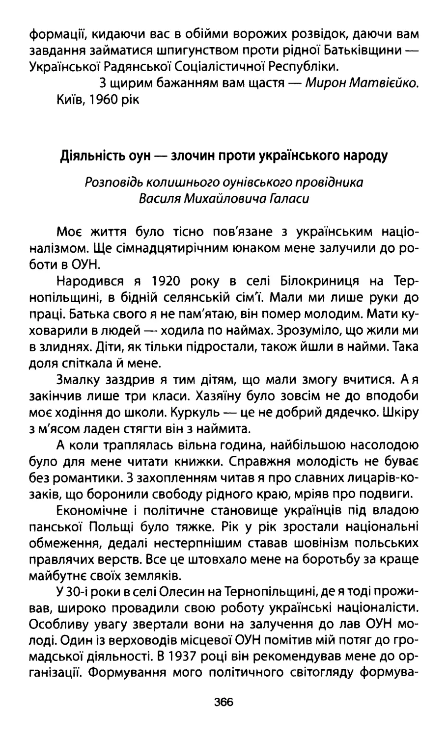 Діяльність оун — злочин проти українського народу