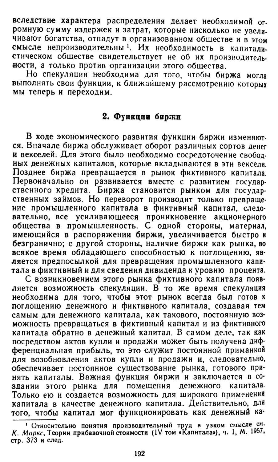 2. Функции биржи