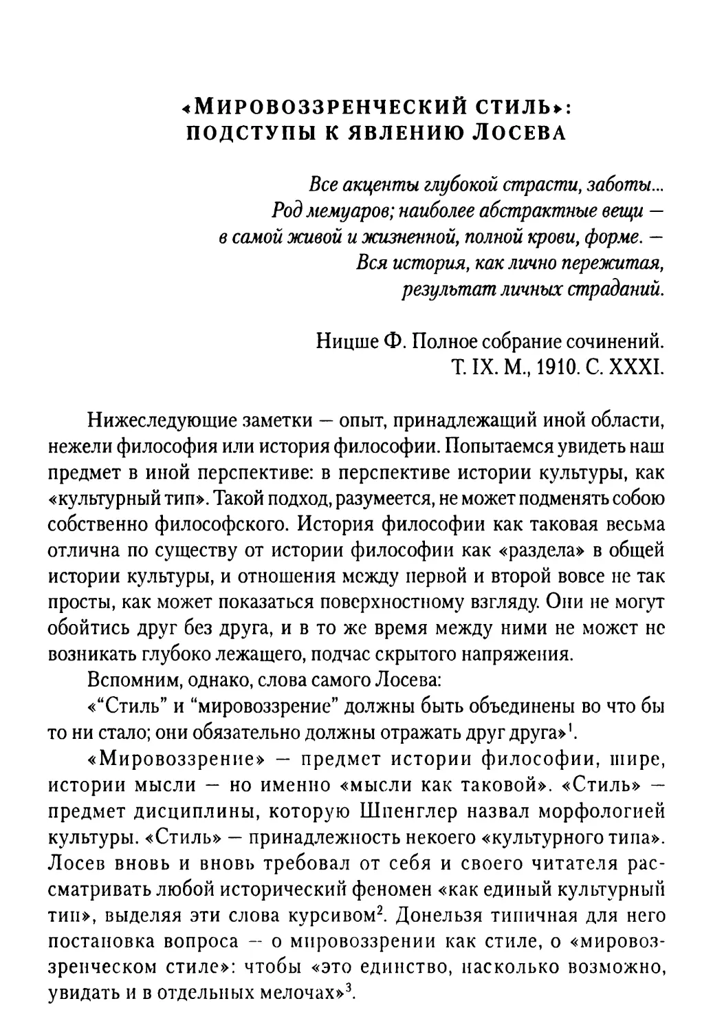 «Мировоззренческий стиль»: подступы к явлению Лосева