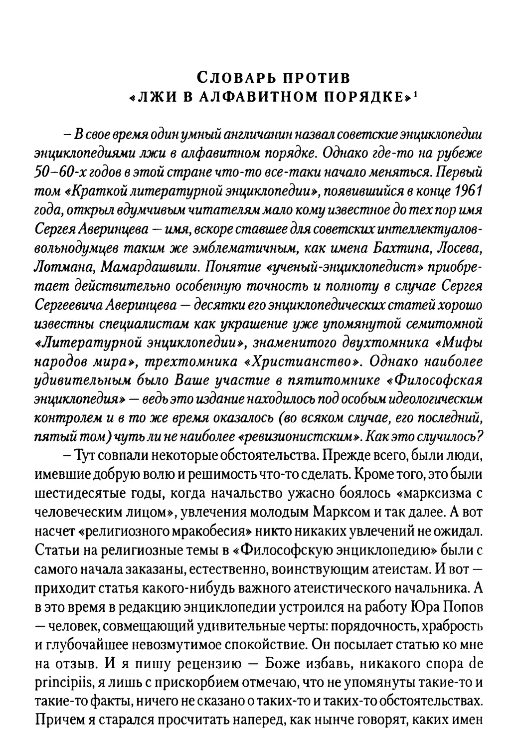 Словарь против «лжи в алфавитном порядке»