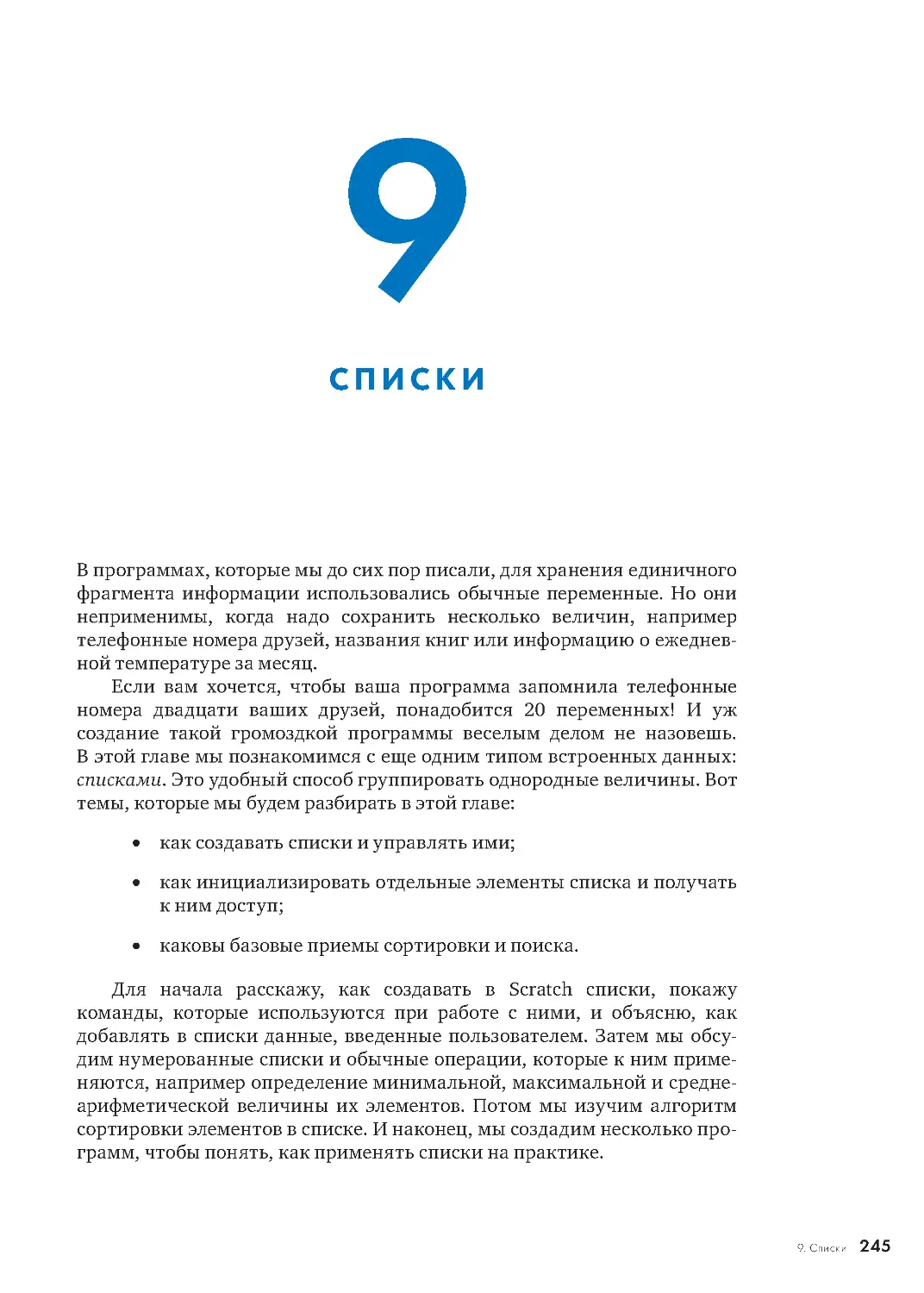 ﻿9. СПИСК