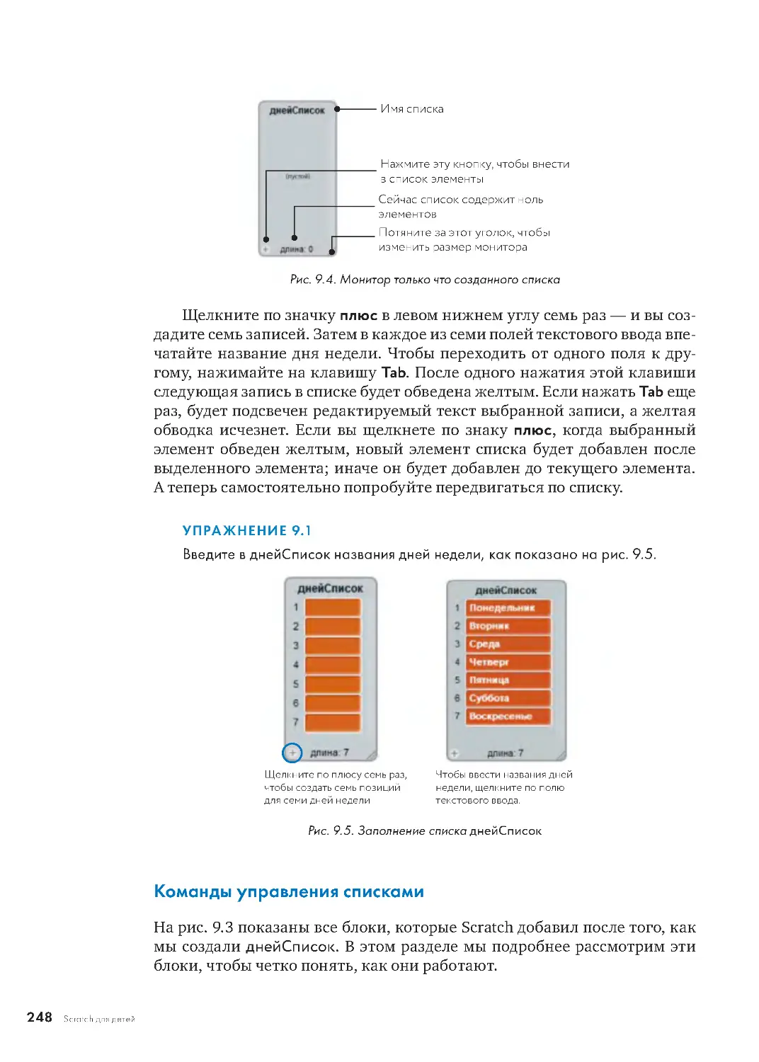 ﻿Команды управления спискам