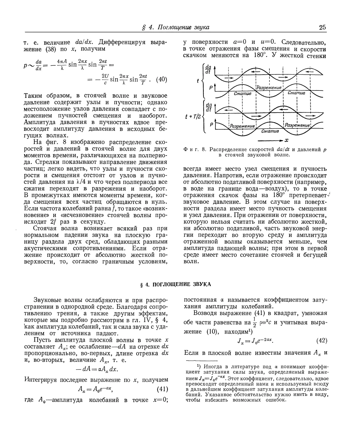 § 4. Поглощение звука