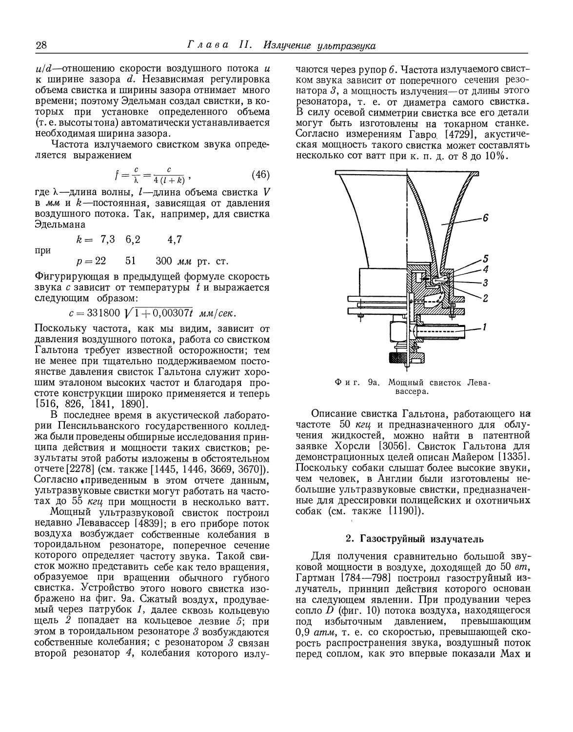 2. Газоструйный излучатель