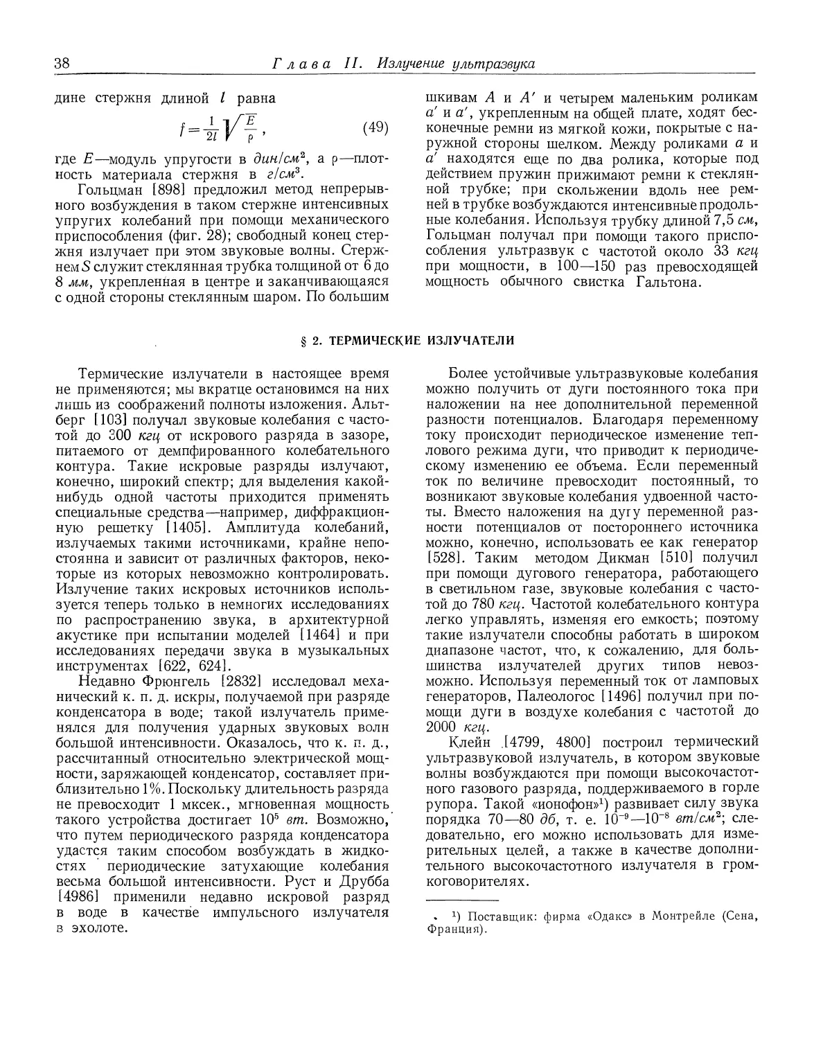 § 2. Термические излучатели