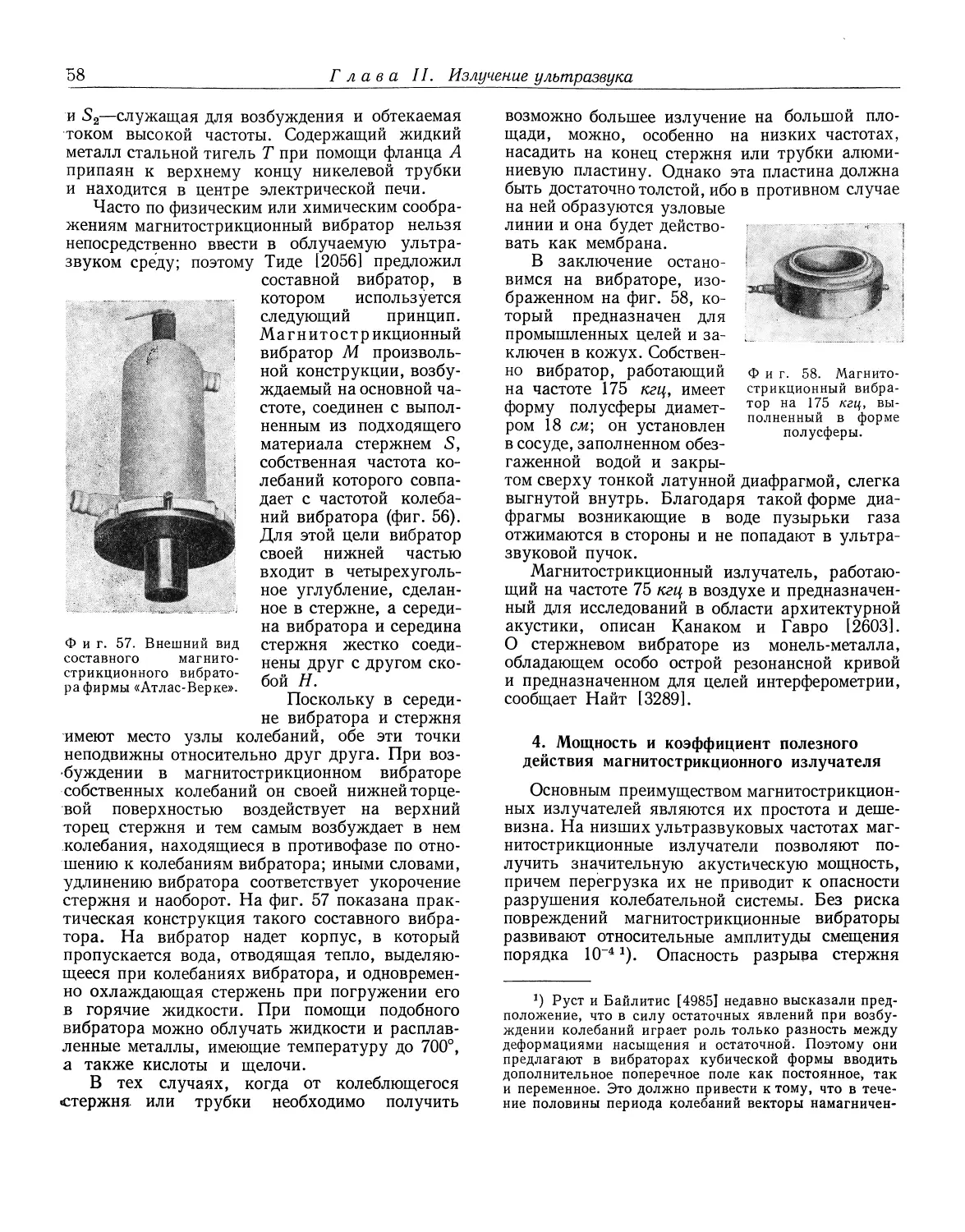 4. Мощность и коэффициент полезного действия магнитострикционного излучателя