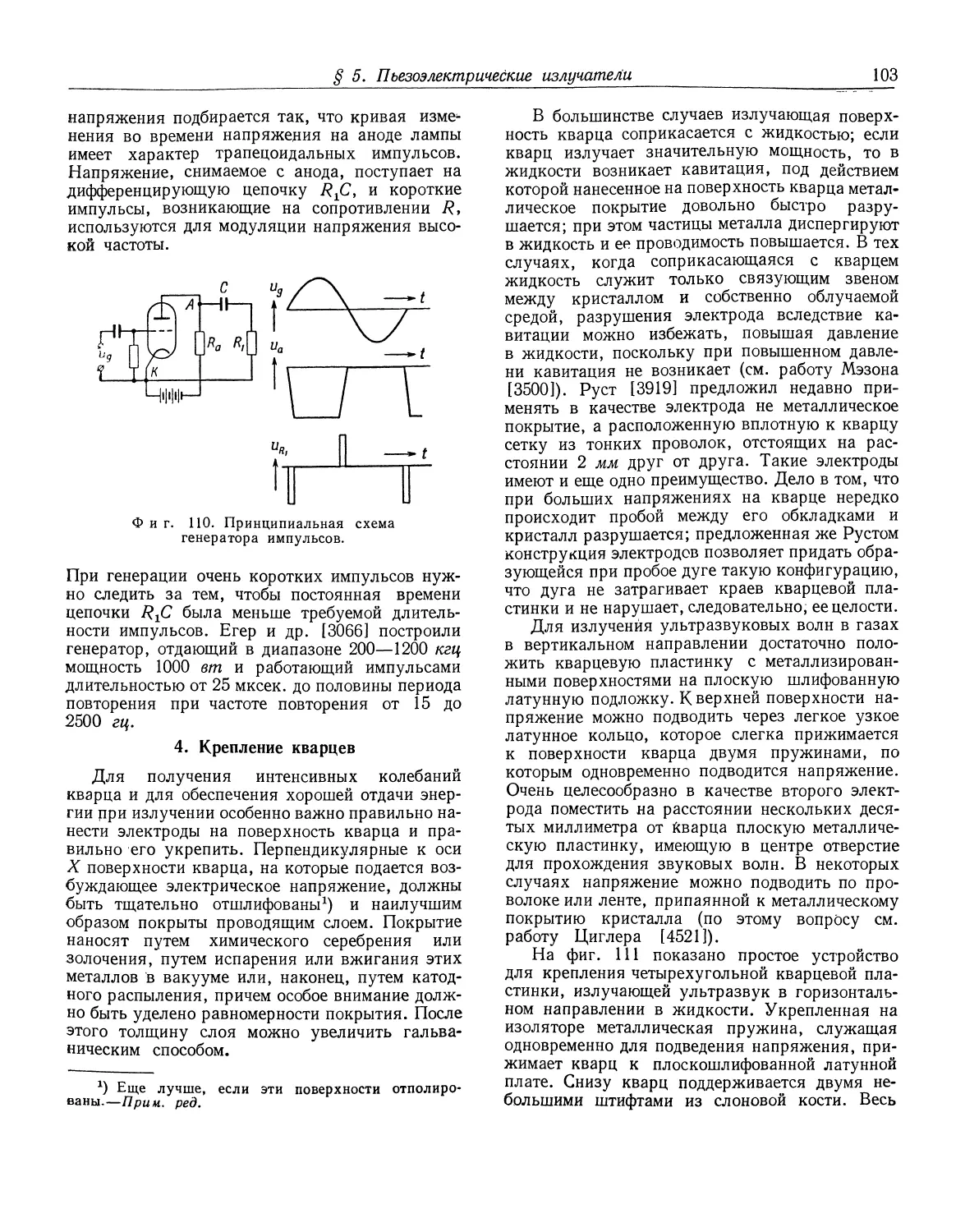 4. Крепление кварцев