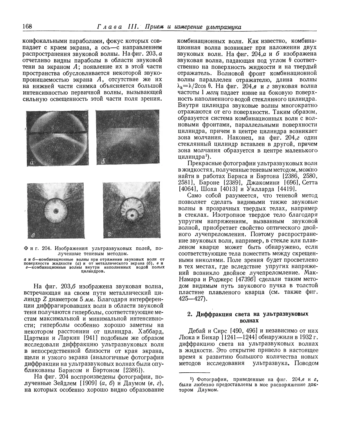 2. Дифракция света на ультразвуковых волнах