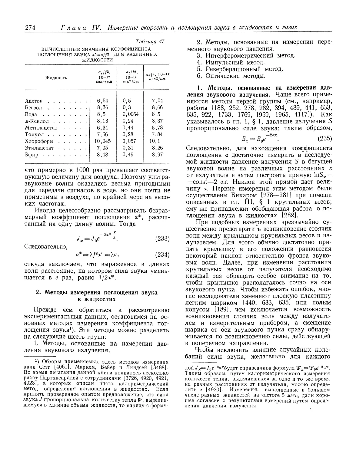 2. Методы измерения поглощения звука в жидкостях