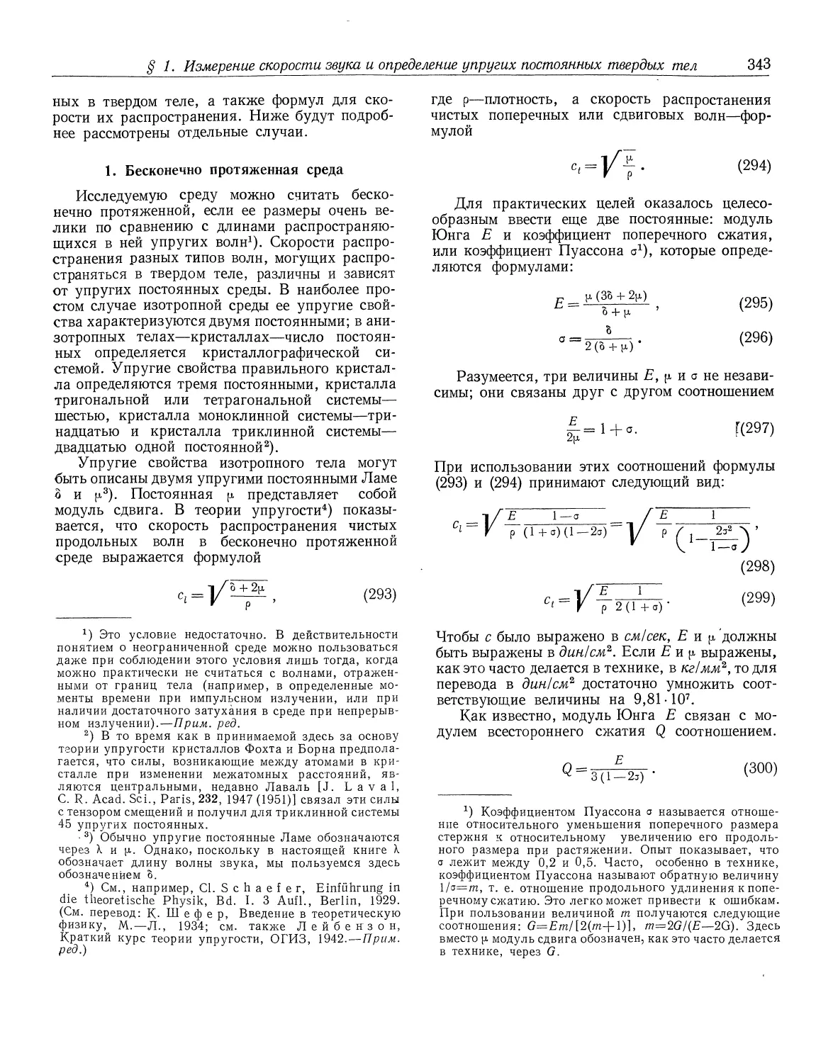 1. Бесконечно протяженная среда