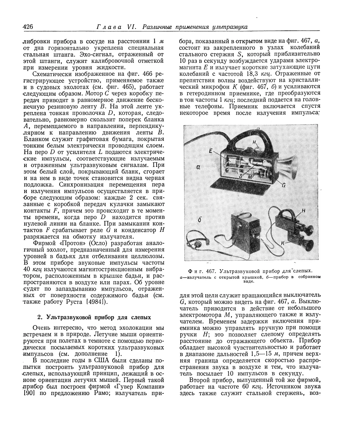 2. Ультразвуковой прибор для слепых