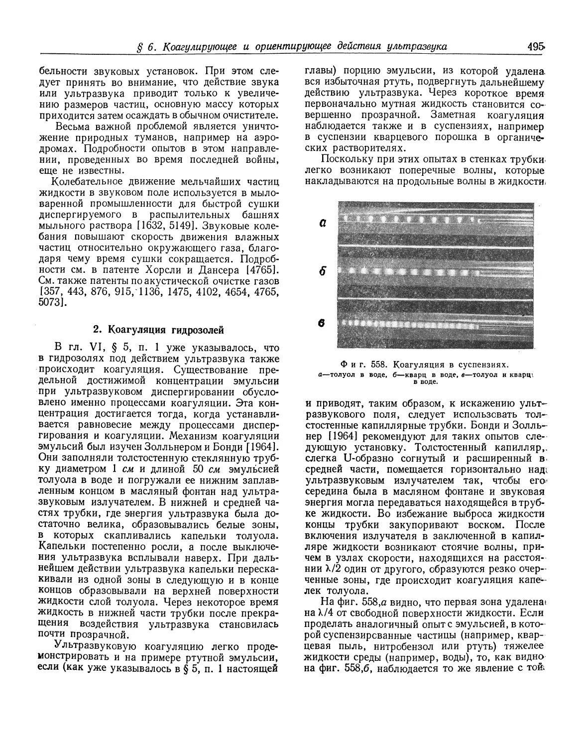 2. Коагуляция гидрозолей