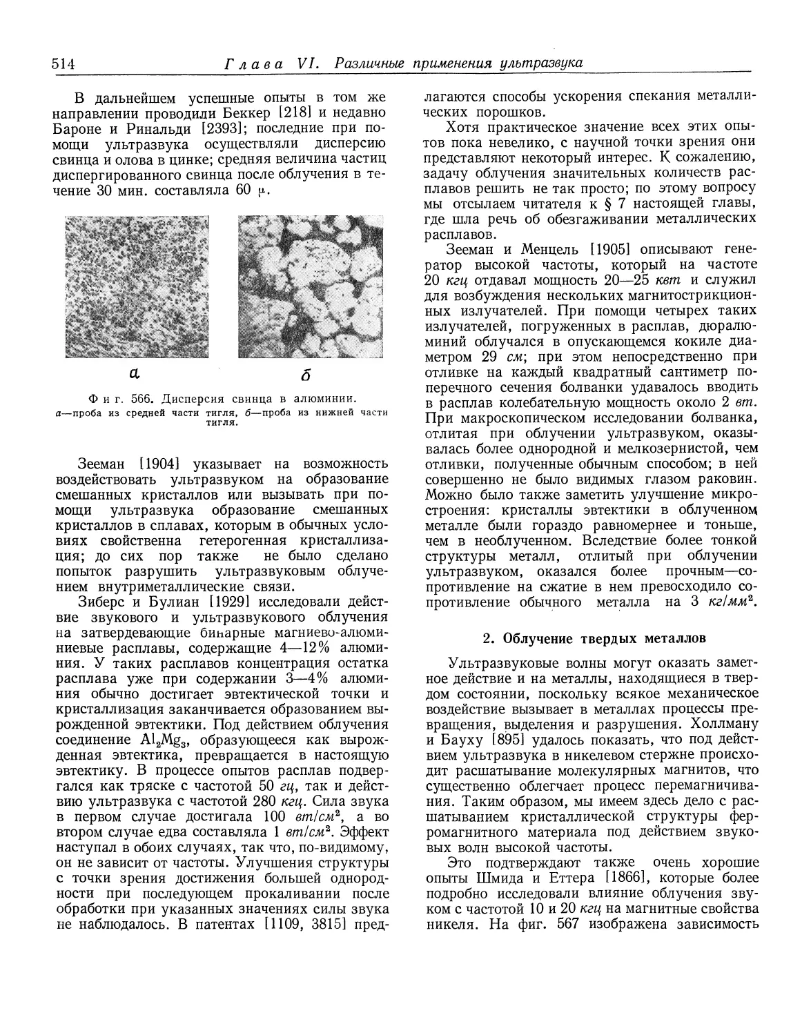 2. Облучение твердых металлов