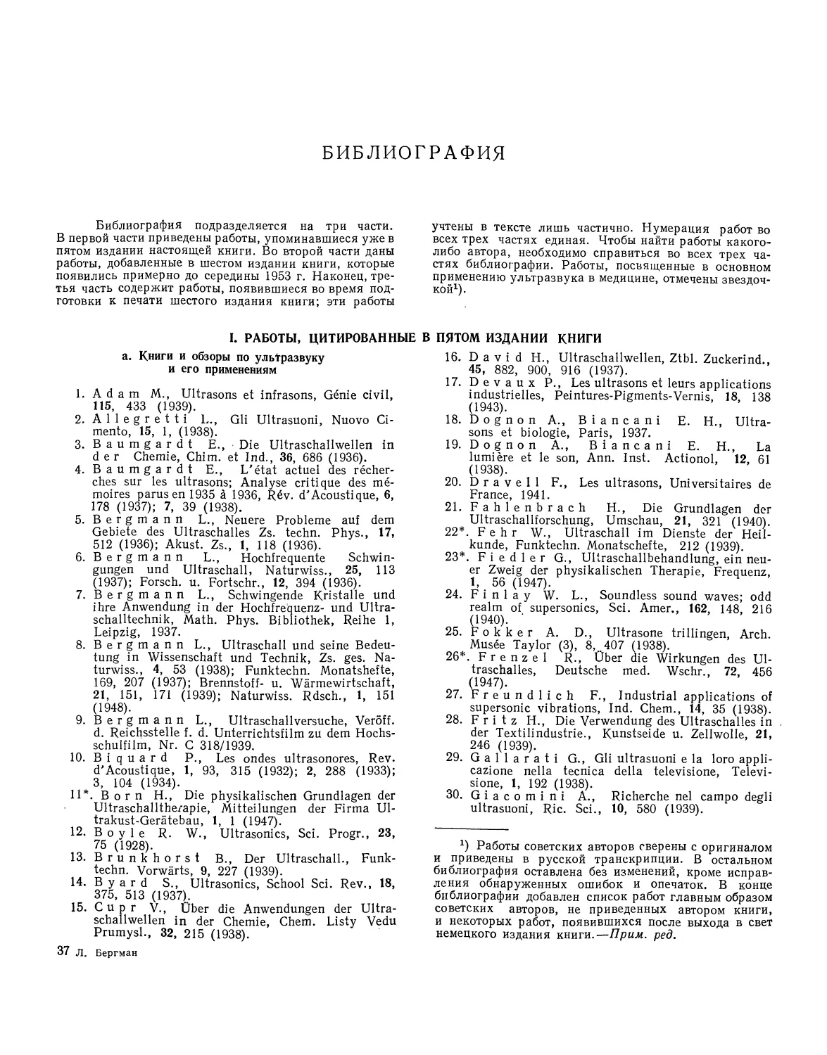 Библиография
I. Работы, цитированные в пятом издании книги
