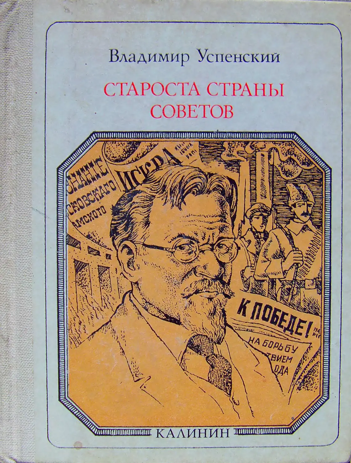 Читать владимира успенского. Владимира Дмитриевича Успенского книги.