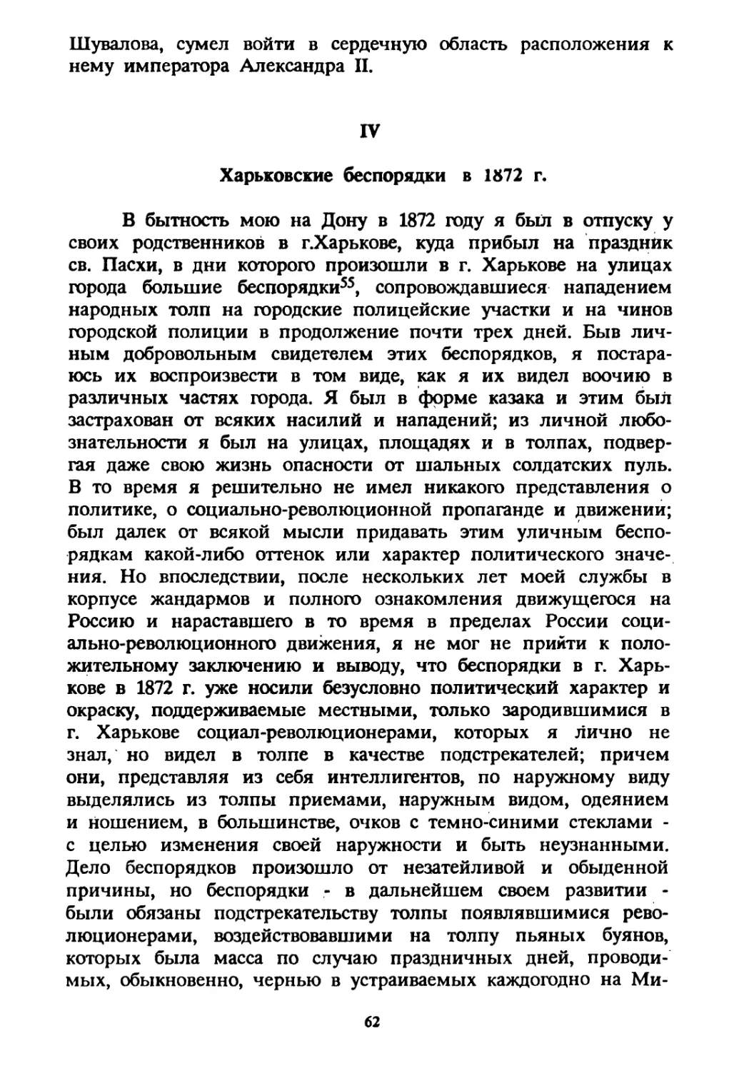 IV. Харьковские беспорядки в 1872 г.