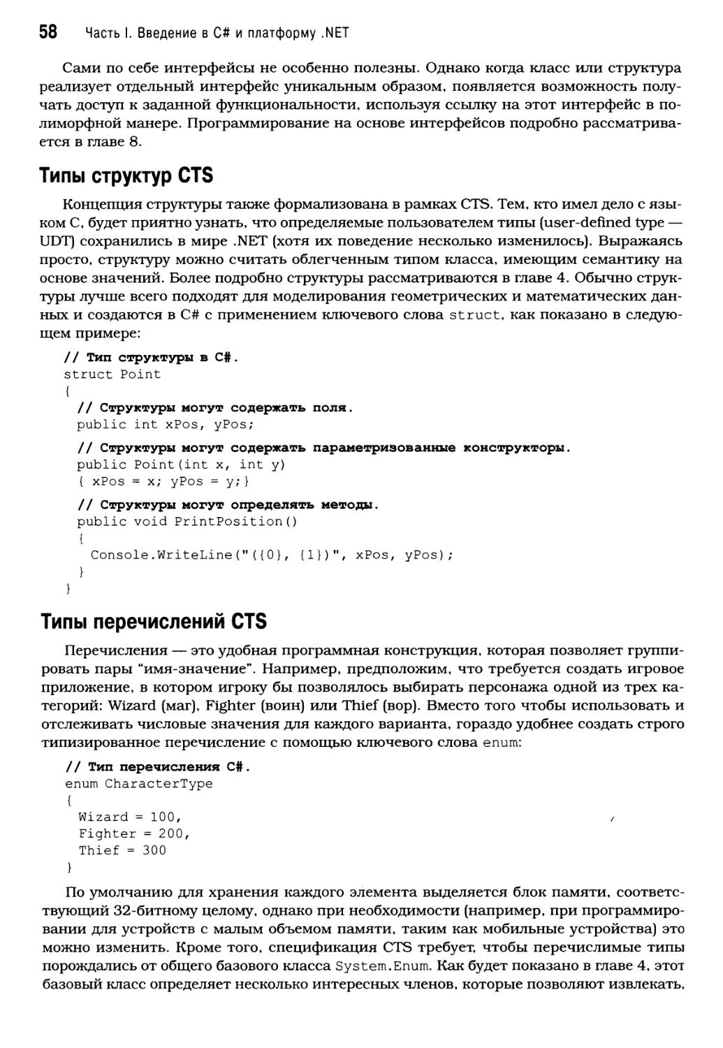 Типы структур CTS
Типы перечислений CTS
