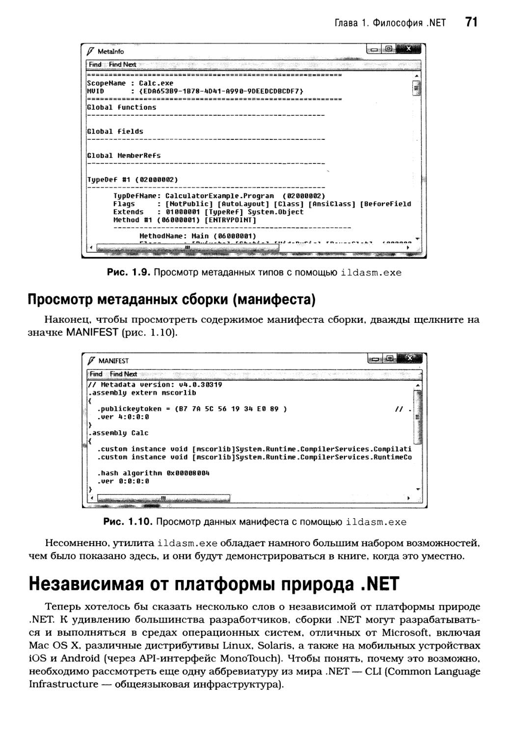 Независимая от платформы природа .NET