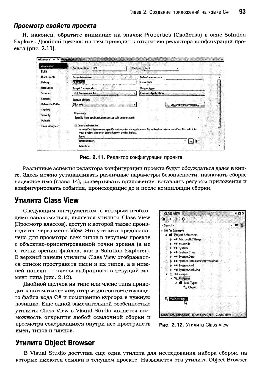 Утилита Class View
Утилита Object Browser