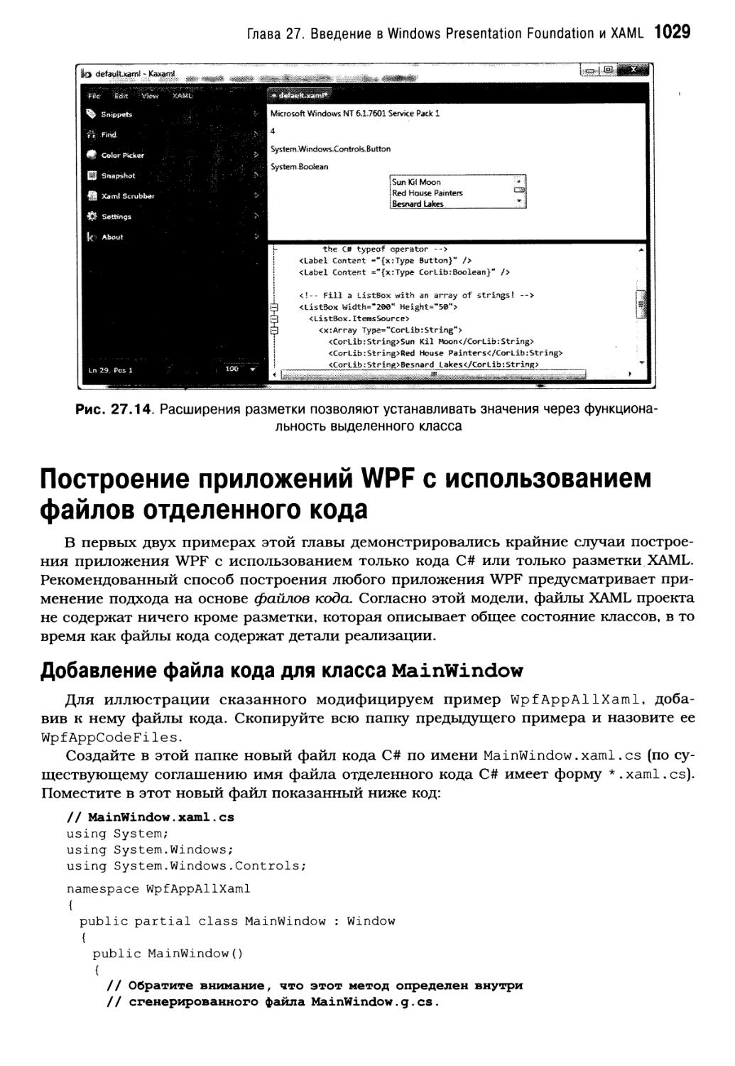 Построение приложений WPF с использованием файлов отделенного кода