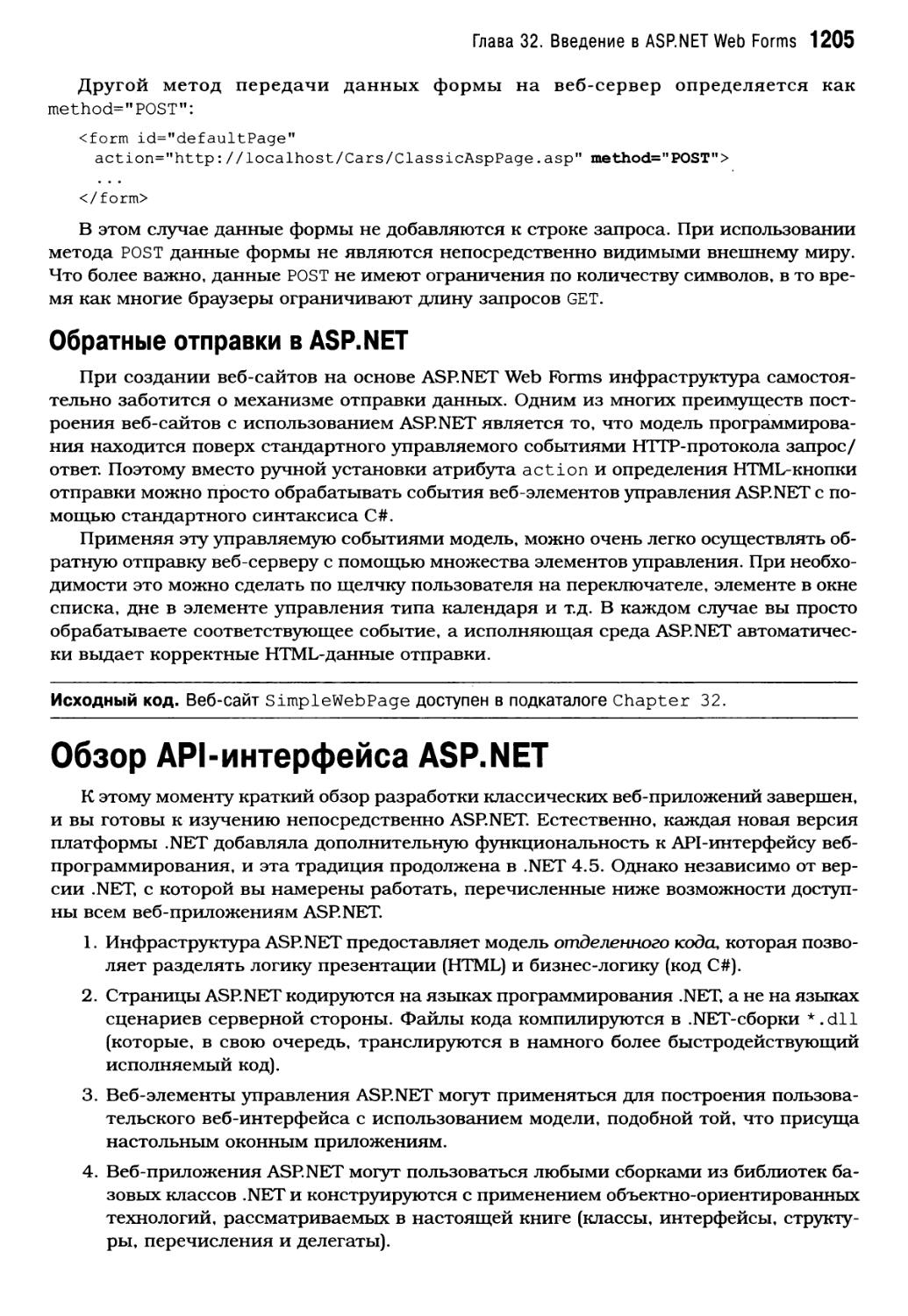 Обзор API-интерфейса ASP.NET